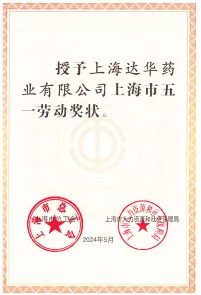 上海市五一劳动奖状